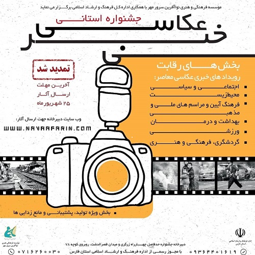 جشنواره استانی عکاسی خبری