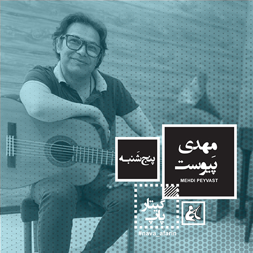 امیر مهدی پیوست